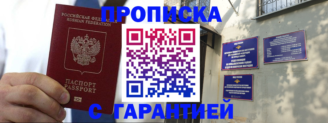 временная регистрация надежно в Челябинской области