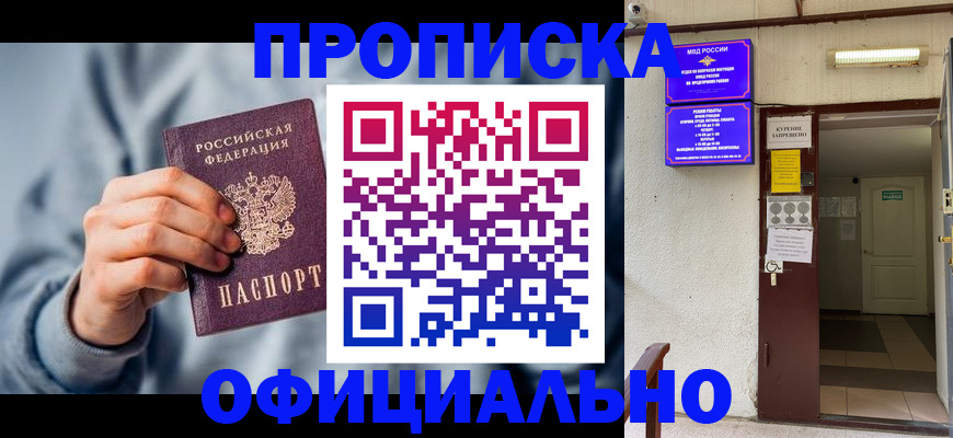 временная регистрация надежно в Челябинской области