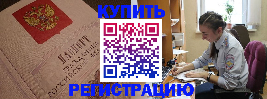 где прописаться в Челябинской области